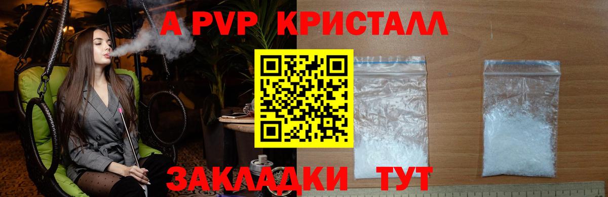 A-PVP  Вход с VPN  Городец  Alpha-PVP Crystall  А ПВП Crystall 