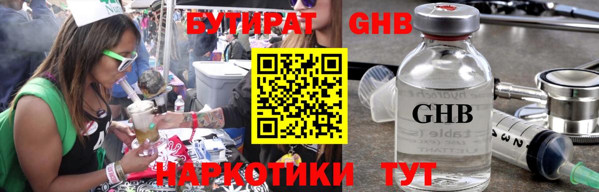 БУТИРАТ 1.4BDO  Вход с VPN  Городец 