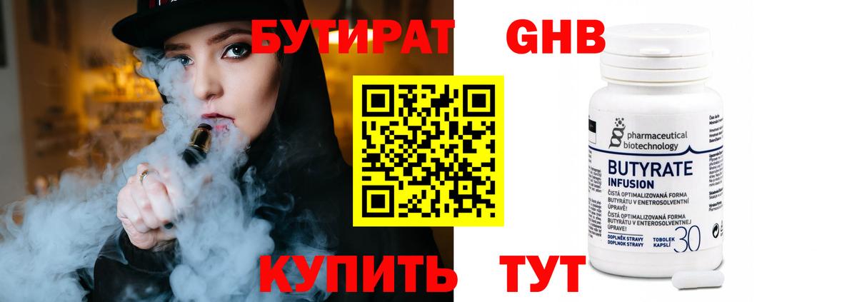 БУТИРАТ оксибутират Городец