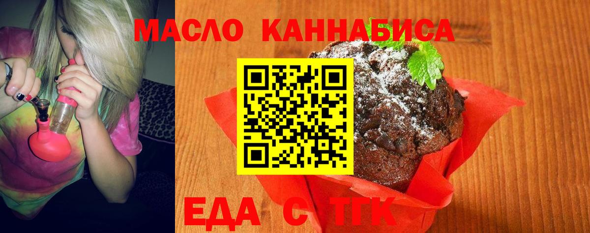 Печенье с ТГК марихуана  Вход с VPN  Городец 