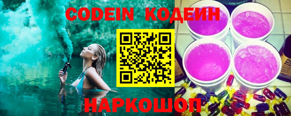 Кодеин напиток Lean (лин) Городец