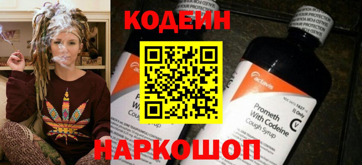 Кодеиновый сироп Lean Purple Drank Городец