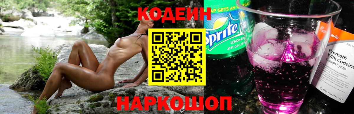Кодеиновый сироп Lean напиток Lean (лин)  Вход с VPN  Городец  Кодеиновый сироп Lean Purple Drank 