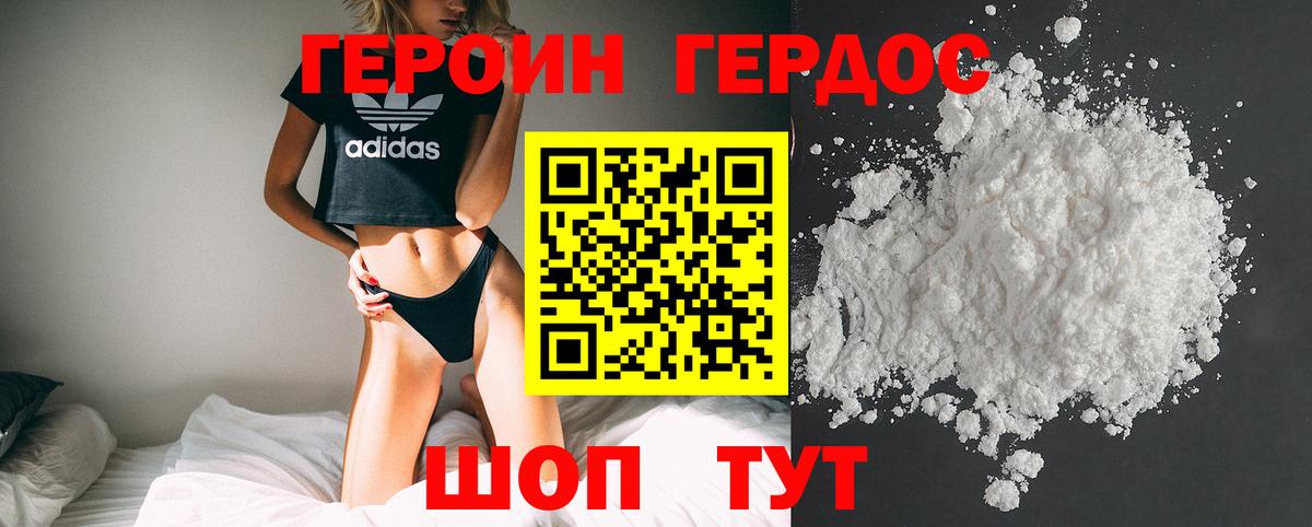 Городец  ГЕРОИН афганец  Вход с VPN 