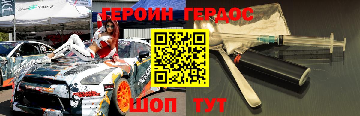 Героин Афган Городец