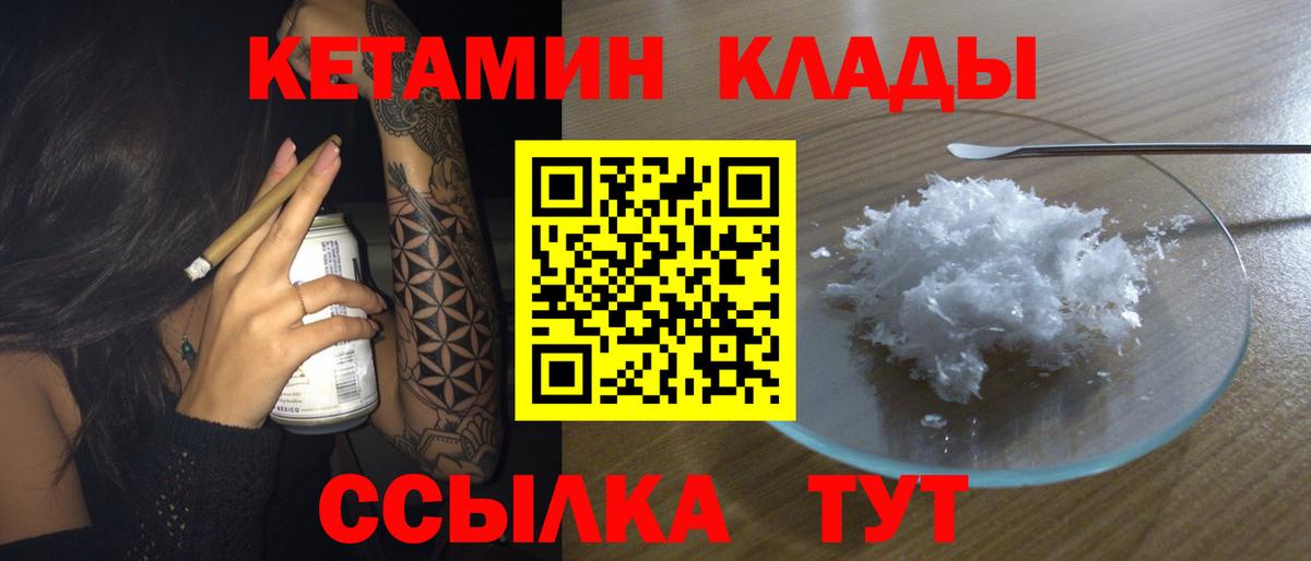 Городец  КЕТАМИН VHQ  Вход с VPN  КЕТАМИН ketamine 