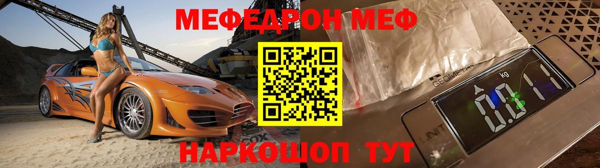 МЕФ mephedrone  цена наркотик  Вход с VPN  Меф  Городец  Мефедрон мука 