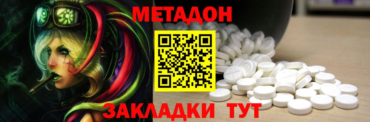 МЕТАДОН мёд  МЕТАДОН methadone  Городец  hydra   Вход с VPN 