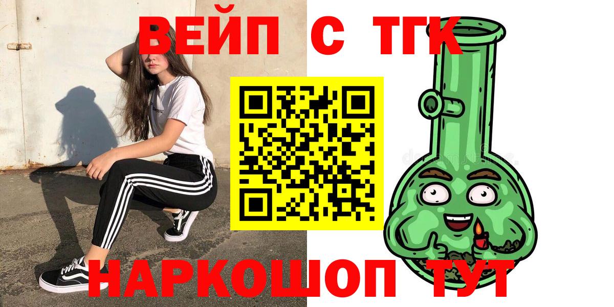 ТГК вейп с тгк Городец